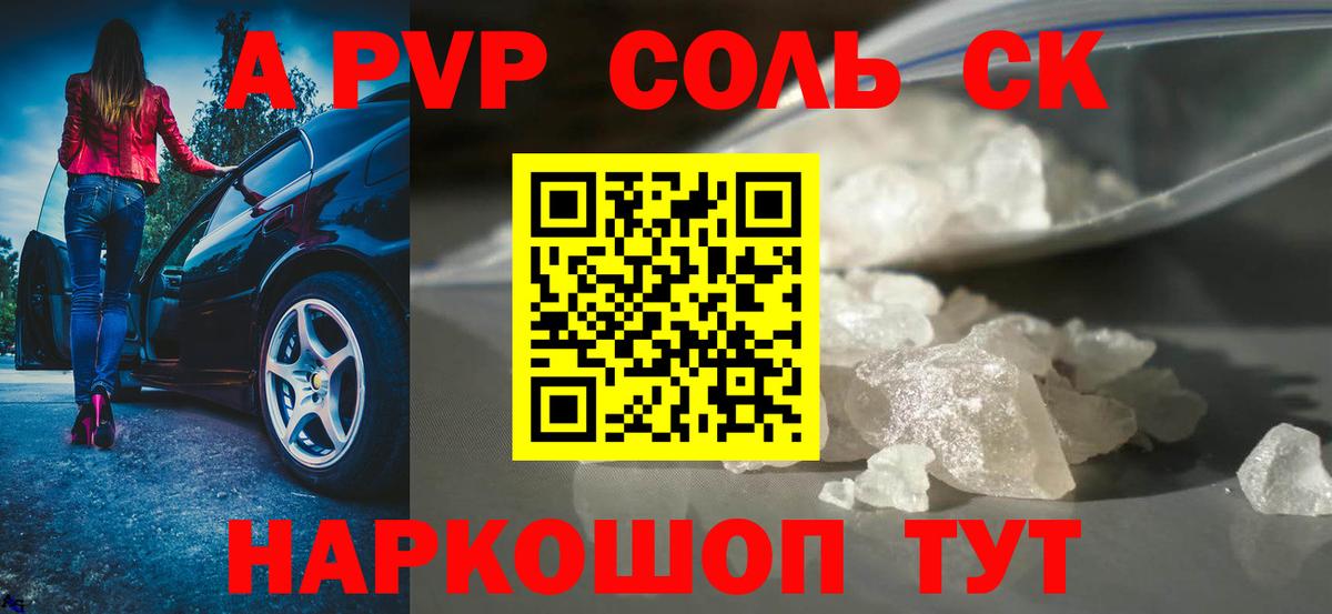 APVP Соль  Вход с VPN  Alpha-PVP мука  Обь  Alpha PVP  А ПВП Соль 