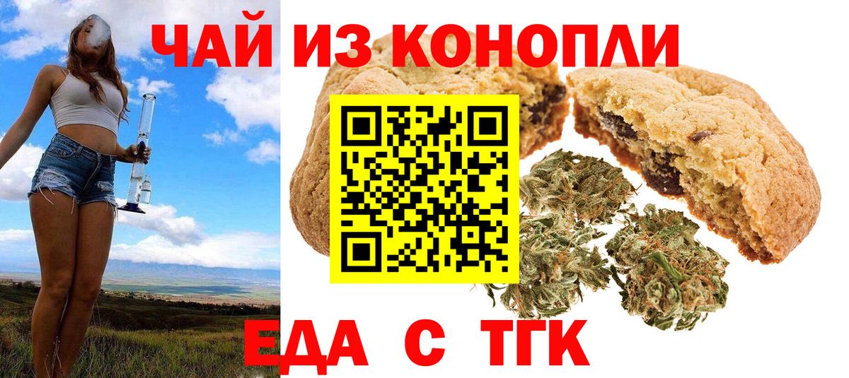 Canna-Cookies марихуана Обь
