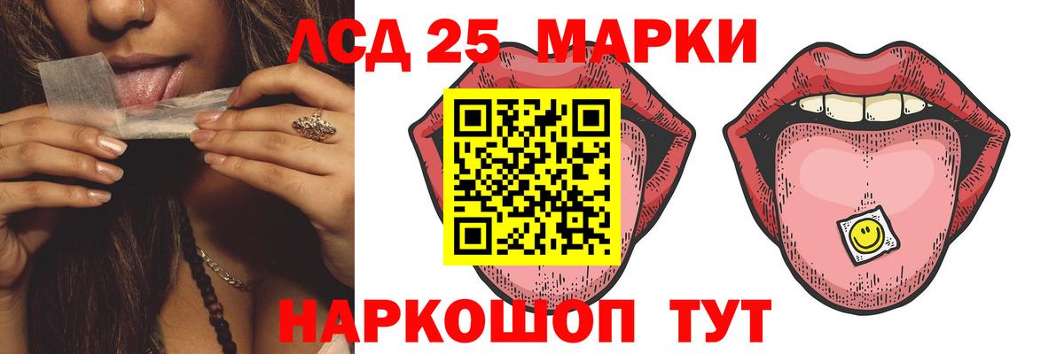 LSD-25 экстази кислота Обь
