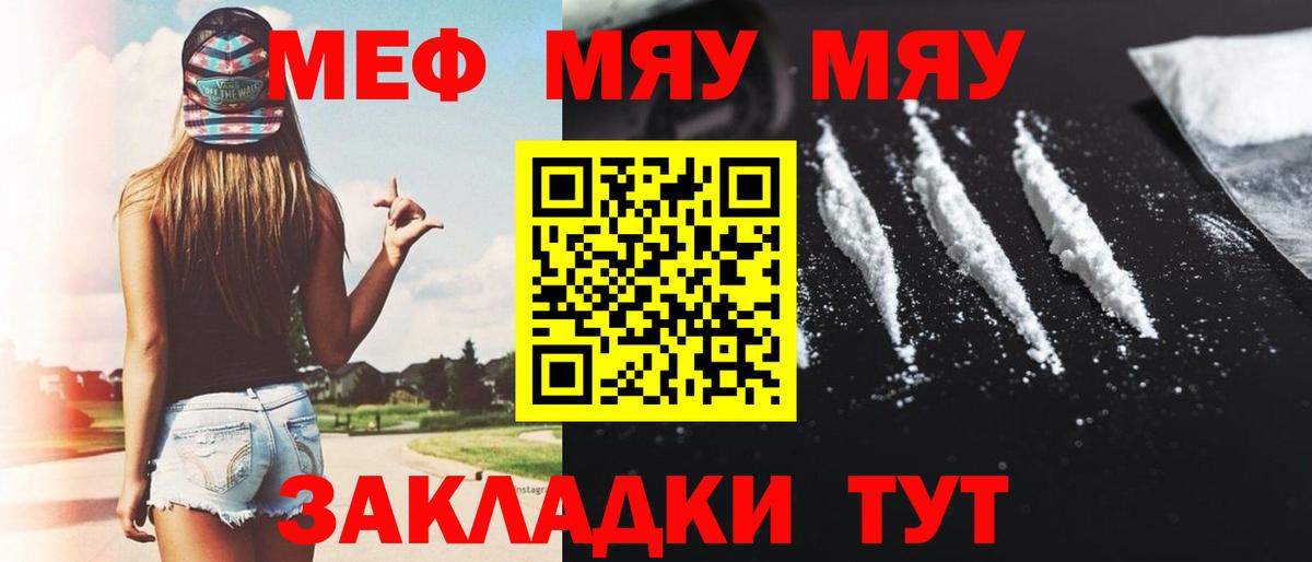 МЕФ  Вход с VPN  Мефедрон mephedrone  Обь  МЯУ-МЯУ VHQ 