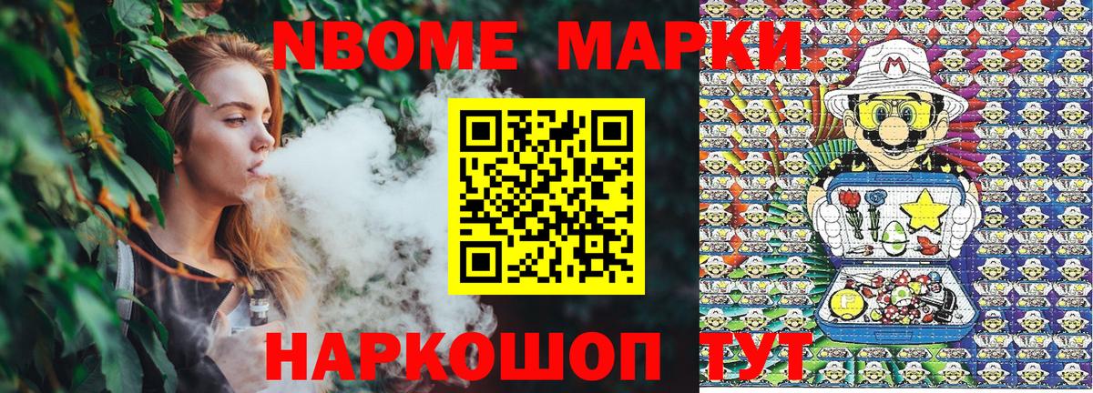 Марки N-bome 1,8мг  Вход с VPN  Марки N-bome 1,8мг  Обь 